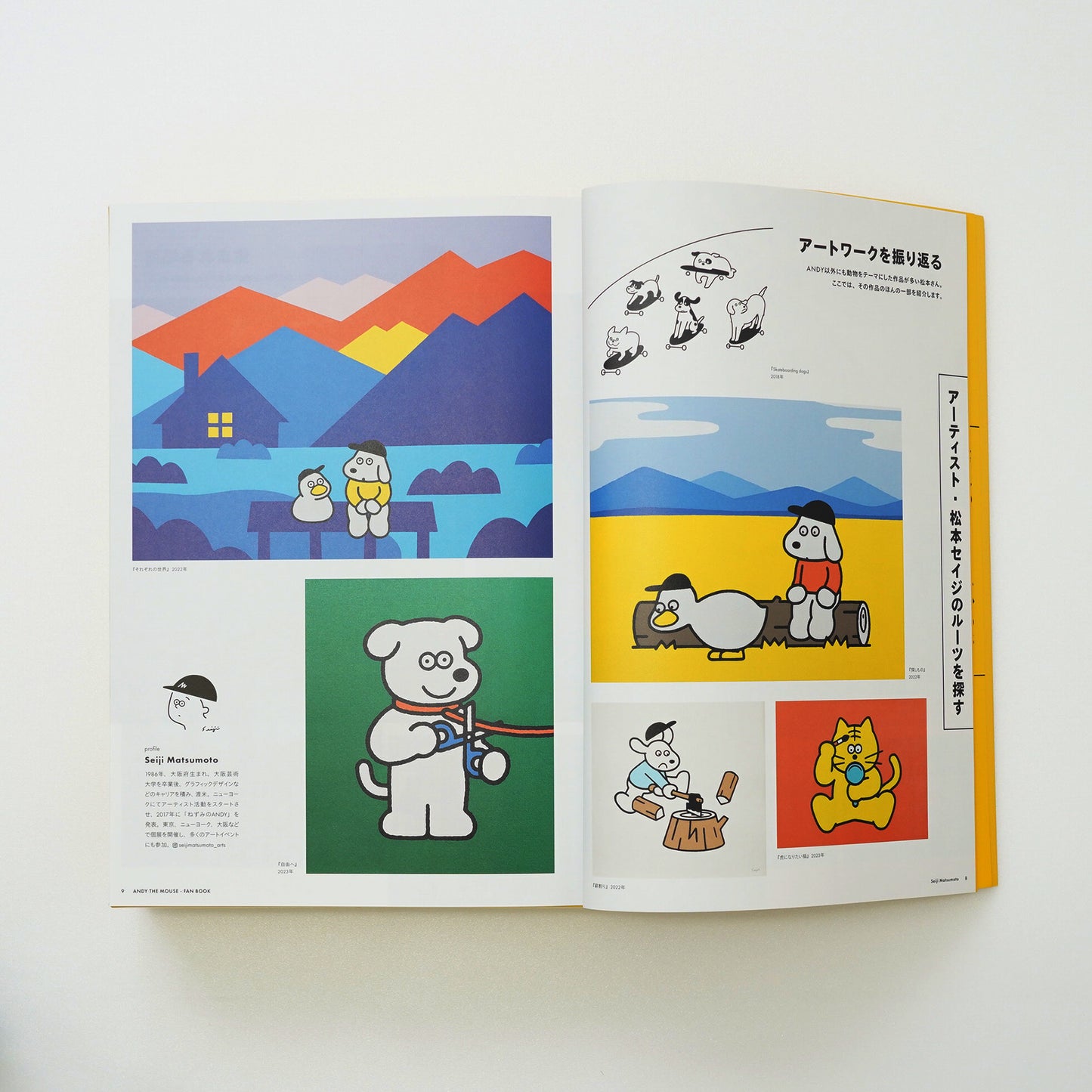 ねずみのANDY FAN BOOK