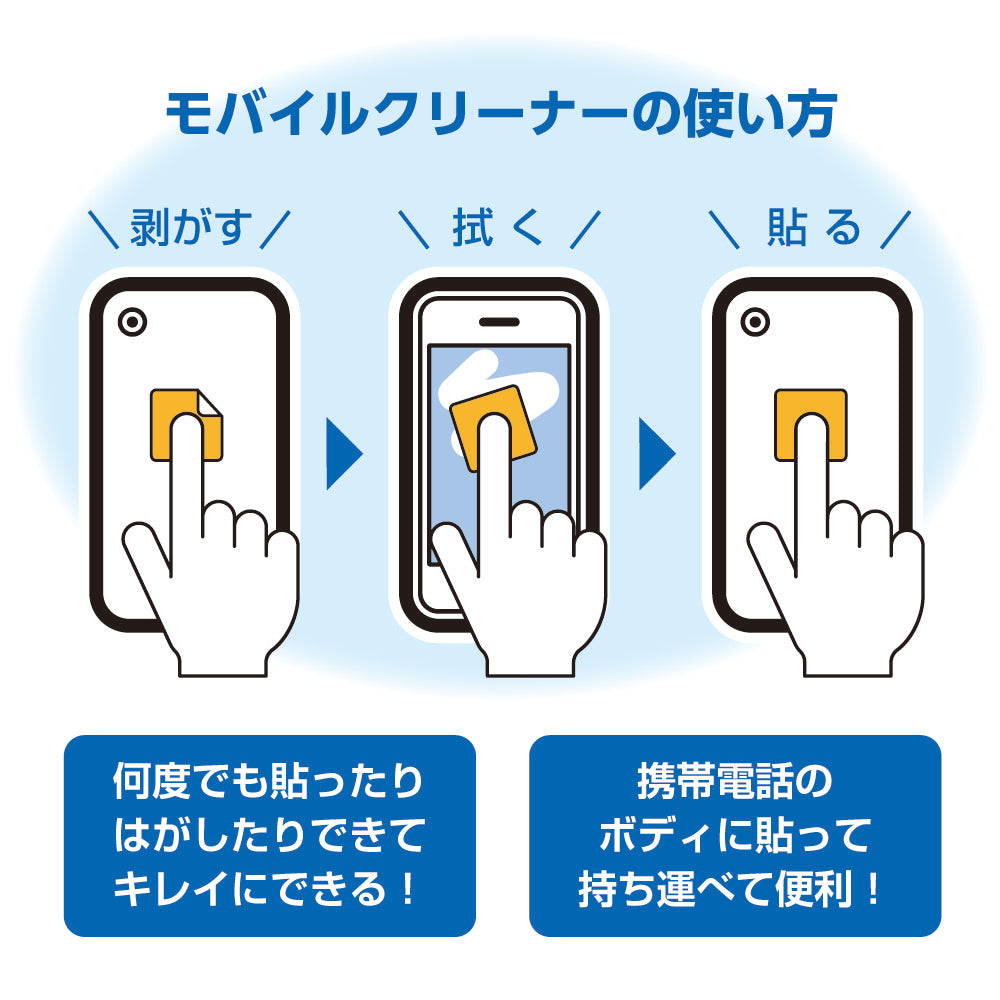 モバイルクリーナー